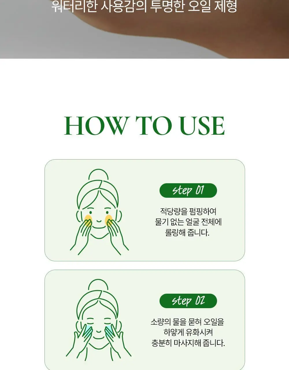 [NEW] 에센허브 티트리 안티세범 딥 클렌징오일 300ml 상세페이지 27